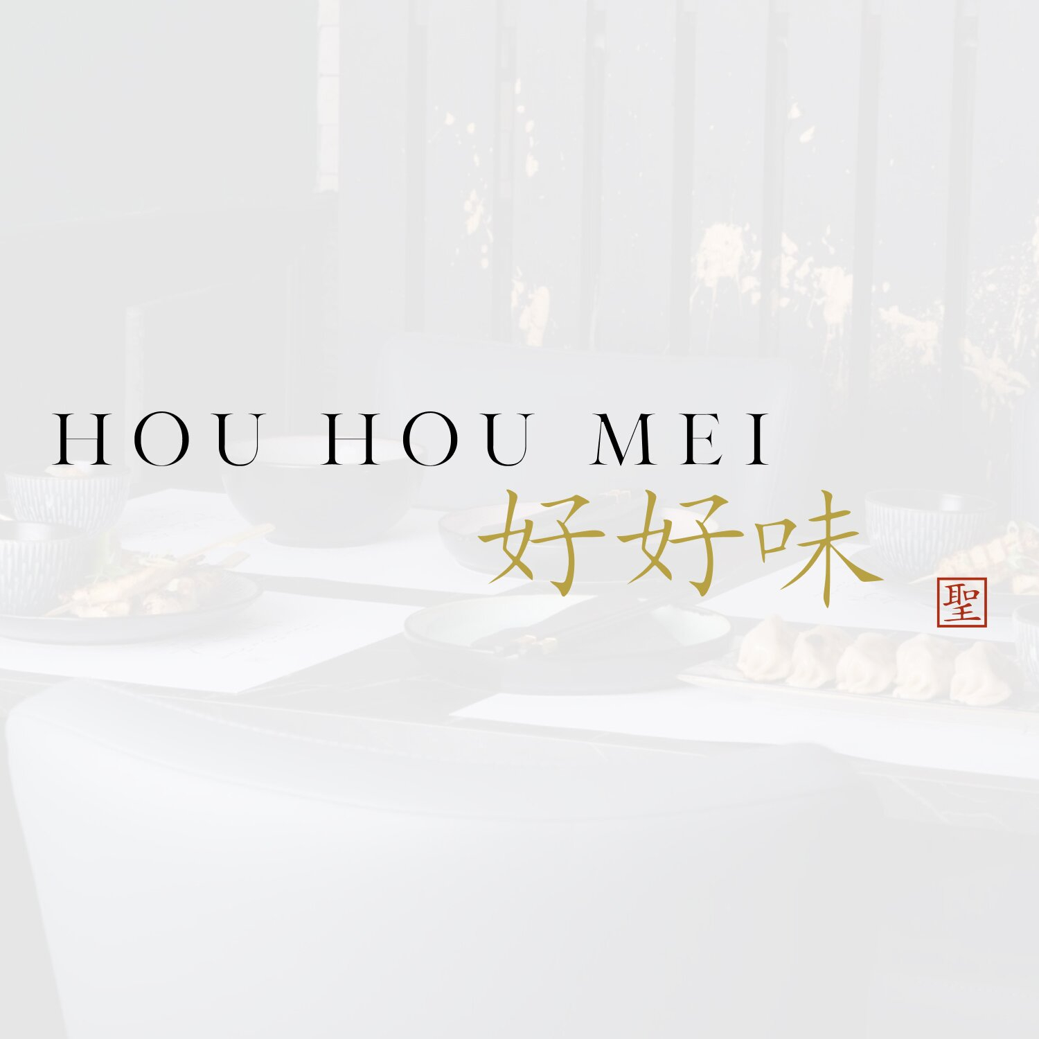 Hou Hou Mei restaurant logo with English and Chinese characters over blurred dining interior