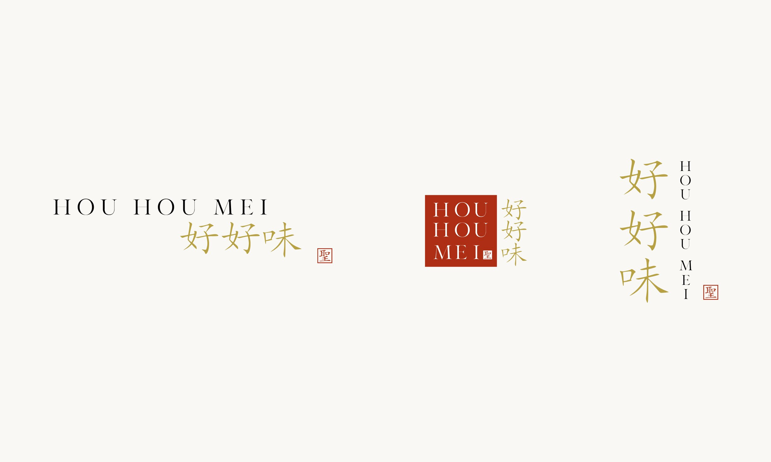 Hou Hou Mei restaurant logo variations showing horizontal, stacked, and square lockup versions with English and Chinese typography